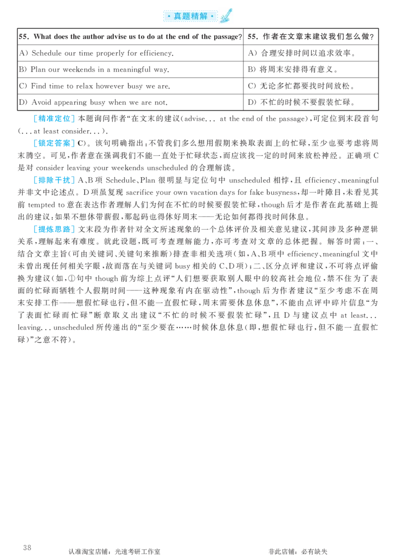 2017.12英语六级仔细阅读解析第3套_六级_六级仔细阅读_旧英语六级仔细阅读_六级仔细阅读真题解析