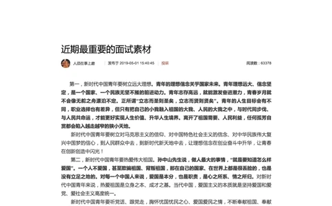 19.近期最重要的面试素材_2026考公资料_（30）申论+面试为民公考大合集（人须在事上磨申论、刘大师）_申论+面试人须在事上磨_面试人须在事上磨面试微博会员资料