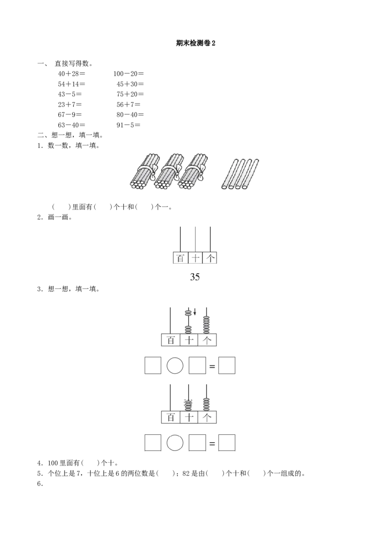 青岛版数学一年级下册期末检测卷2及答案_一年级上下册资料_一年级上语数英上下册学习资料_3-6-4、小学一年级数学下册_青岛版_2023更新