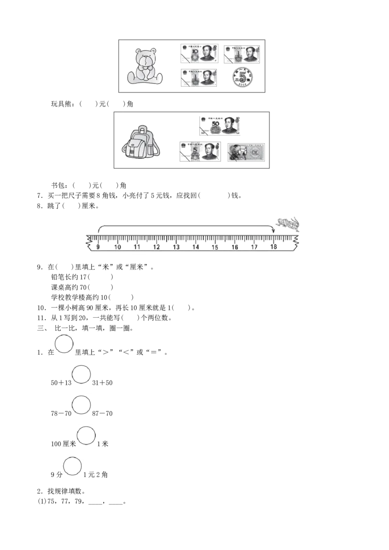 青岛版数学一年级下册期末检测卷2及答案_一年级上下册资料_一年级上语数英上下册学习资料_3-6-4、小学一年级数学下册_青岛版_2023更新
