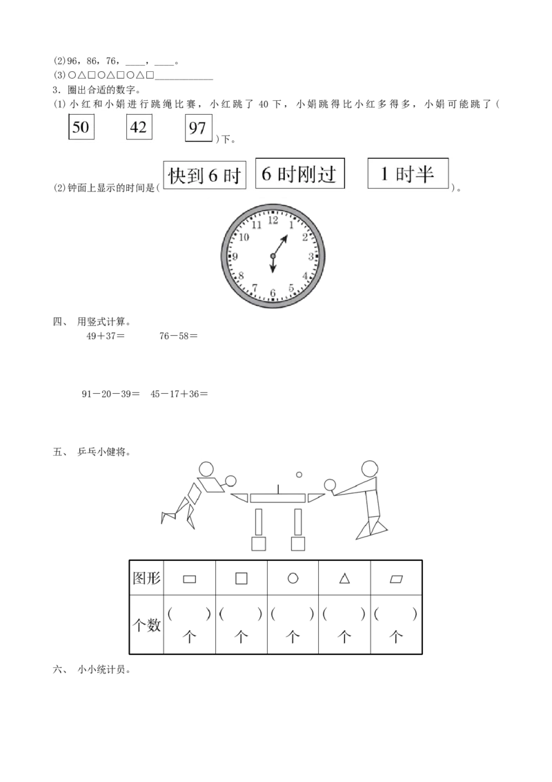 青岛版数学一年级下册期末检测卷2及答案_一年级上下册资料_一年级上语数英上下册学习资料_3-6-4、小学一年级数学下册_青岛版_2023更新
