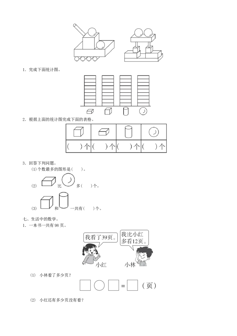 青岛版数学一年级下册期末检测卷2及答案_一年级上下册资料_一年级上语数英上下册学习资料_3-6-4、小学一年级数学下册_青岛版_2023更新
