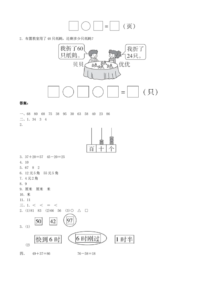 青岛版数学一年级下册期末检测卷2及答案_一年级上下册资料_一年级上语数英上下册学习资料_3-6-4、小学一年级数学下册_青岛版_2023更新