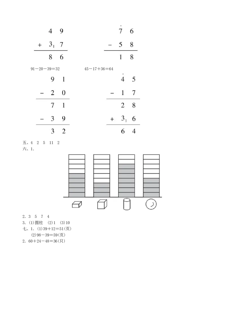 青岛版数学一年级下册期末检测卷2及答案_一年级上下册资料_一年级上语数英上下册学习资料_3-6-4、小学一年级数学下册_青岛版_2023更新