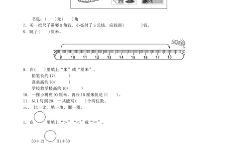 青岛版数学一年级下册期末检测卷2及答案_一年级上下册资料_一年级上语数英上下册学习资料_3-6-4、小学一年级数学下册_青岛版_2023更新