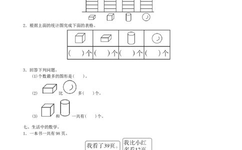 青岛版数学一年级下册期末检测卷2及答案_一年级上下册资料_一年级上语数英上下册学习资料_3-6-4、小学一年级数学下册_青岛版_2023更新