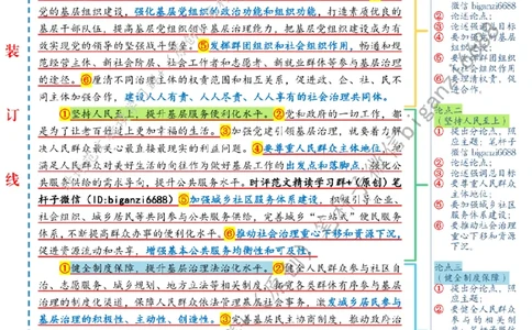 0816---标注白-强化党建引领作用提升基层治理水平_2026考公资料_（57）申论材料_00、笔杆子晨读材料_2024笔杆子晨读_笔杆子8月时政