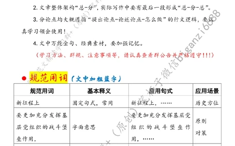 0816---标注白-强化党建引领作用提升基层治理水平_2026考公资料_（57）申论材料_00、笔杆子晨读材料_2024笔杆子晨读_笔杆子8月时政