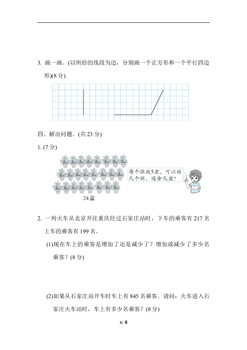 期末复习冲刺卷专项能力提升卷6_二年级上下册资料_小学二年级学习资料-25年更新版_2-04、小学二年级数学下册_2-4-2、练习题、作业、试题、试卷_冀教版_专项练习
