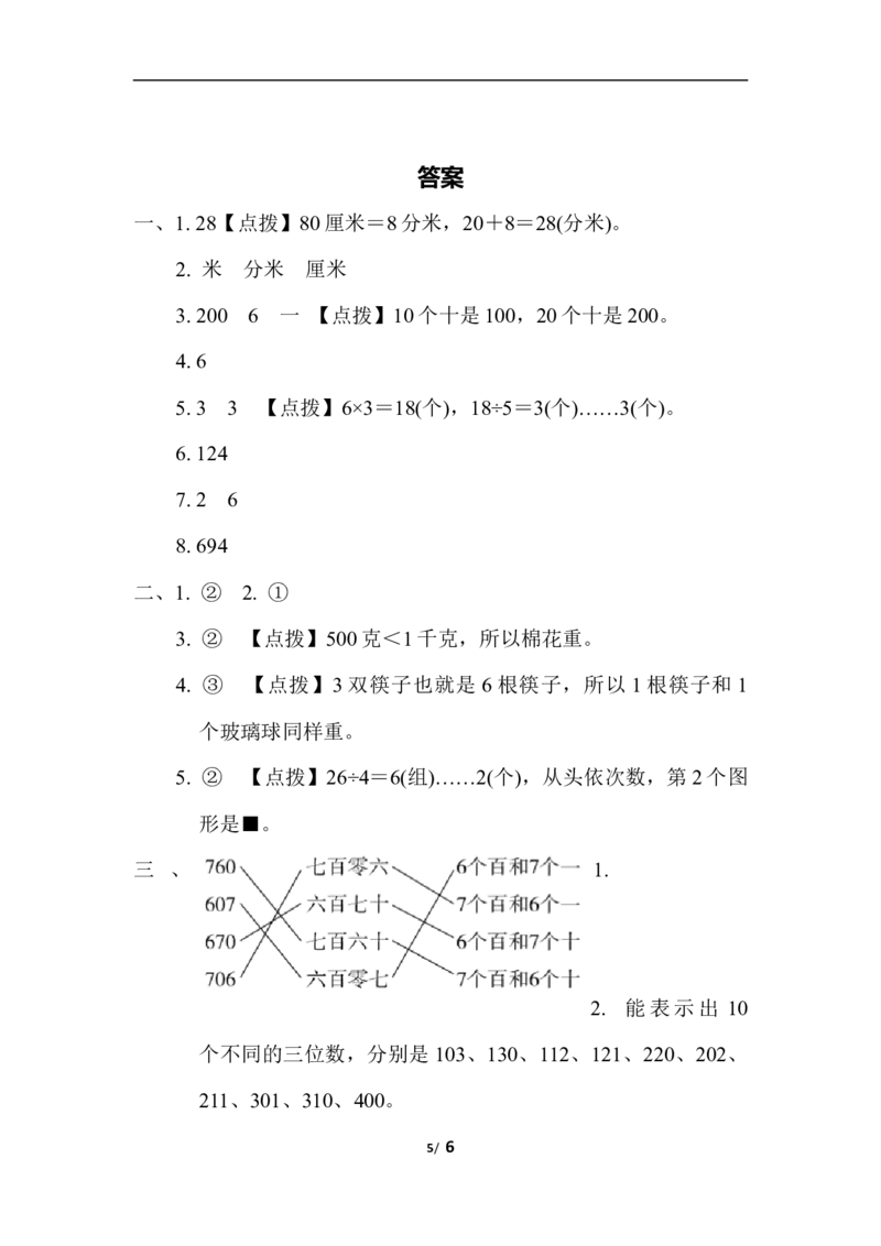 期末复习冲刺卷专项能力提升卷6_二年级上下册资料_小学二年级学习资料-25年更新版_2-04、小学二年级数学下册_2-4-2、练习题、作业、试题、试卷_冀教版_专项练习