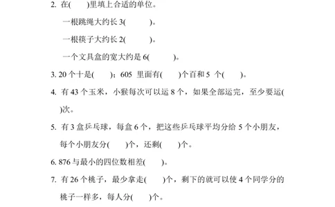期末复习冲刺卷专项能力提升卷6_二年级上下册资料_小学二年级学习资料-25年更新版_2-04、小学二年级数学下册_2-4-2、练习题、作业、试题、试卷_冀教版_专项练习