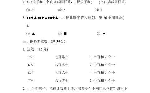期末复习冲刺卷专项能力提升卷6_二年级上下册资料_小学二年级学习资料-25年更新版_2-04、小学二年级数学下册_2-4-2、练习题、作业、试题、试卷_冀教版_专项练习
