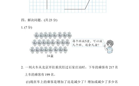 期末复习冲刺卷专项能力提升卷6_二年级上下册资料_小学二年级学习资料-25年更新版_2-04、小学二年级数学下册_2-4-2、练习题、作业、试题、试卷_冀教版_专项练习