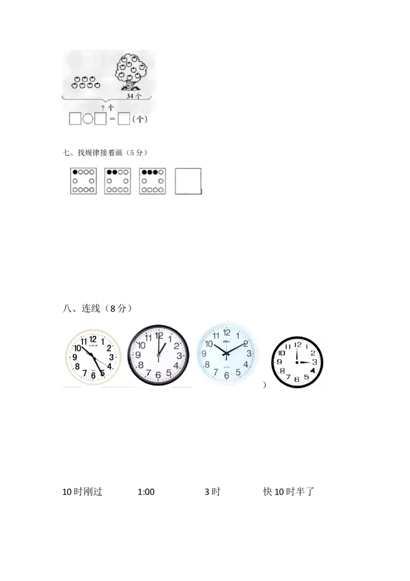 期末测试卷A_一年级上下册资料_1年级下册教学资源包课件+课时练_整理与评价_单元资料汇总_期末测试卷