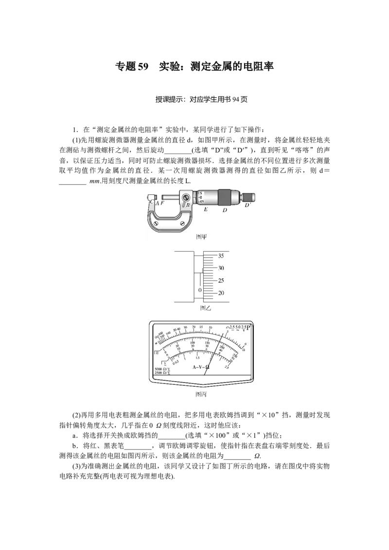 恒定电流专题59_2025高中教辅（后续还会更新新习题试卷）_2025高中全科《微专题&middot;小练习》_2025高中全科《微专题小练习》_2025版&middot;微专题小练习&middot;物理