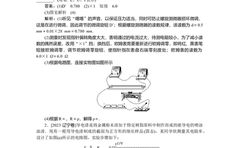 恒定电流专题59_2025高中教辅（后续还会更新新习题试卷）_2025高中全科《微专题&middot;小练习》_2025高中全科《微专题小练习》_2025版&middot;微专题小练习&middot;物理