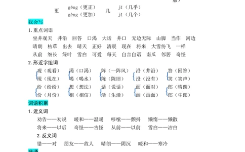 部编版二年级上册语文-第五单元知识盘点_二年级上下册资料_小学二年级学习资料-25年更新版_2-01、小学二年级语文上册_2-1-1、复习、知识点、归纳汇总