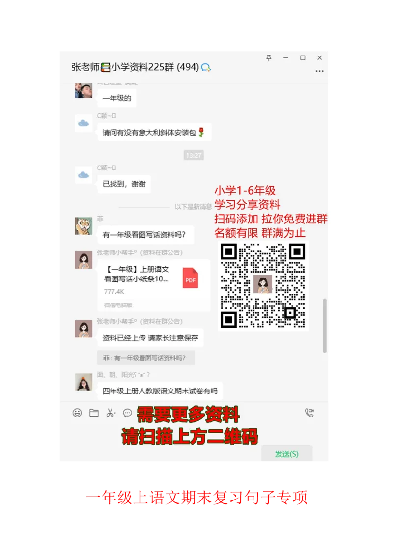 期末复习句子专项_一年级上下册资料_一年级上语数英上下册学习资料_3-6-1、小学一年级语文上册_统编、部编、人教（语文全国统一只有一个版）_6、专项练习_组词造句