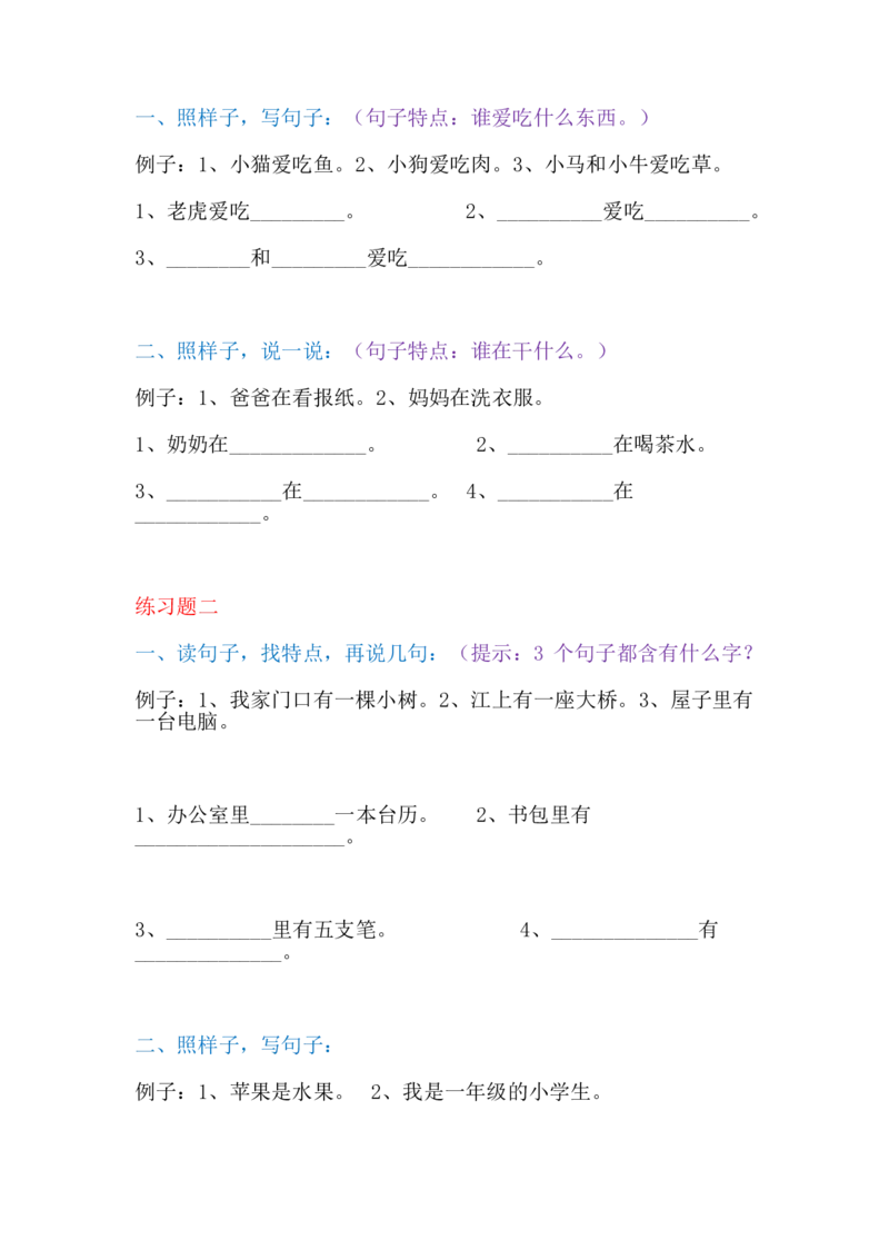 期末复习句子专项_一年级上下册资料_一年级上语数英上下册学习资料_3-6-1、小学一年级语文上册_统编、部编、人教（语文全国统一只有一个版）_6、专项练习_组词造句