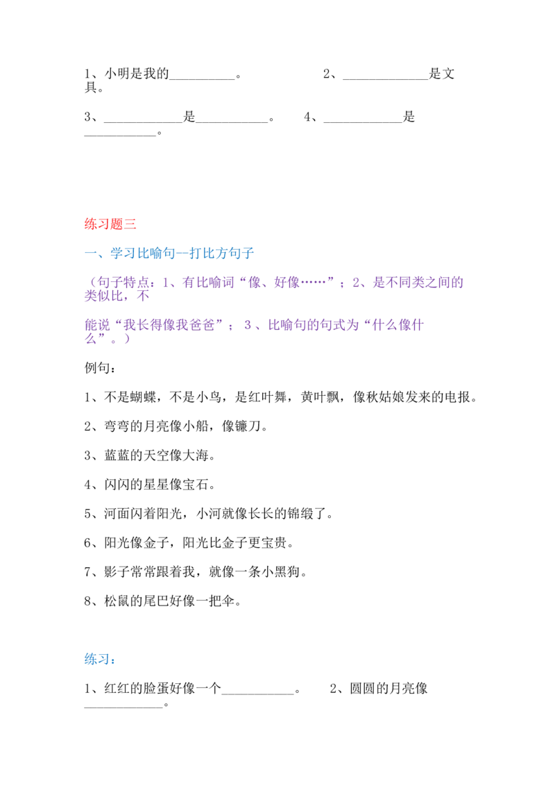 期末复习句子专项_一年级上下册资料_一年级上语数英上下册学习资料_3-6-1、小学一年级语文上册_统编、部编、人教（语文全国统一只有一个版）_6、专项练习_组词造句