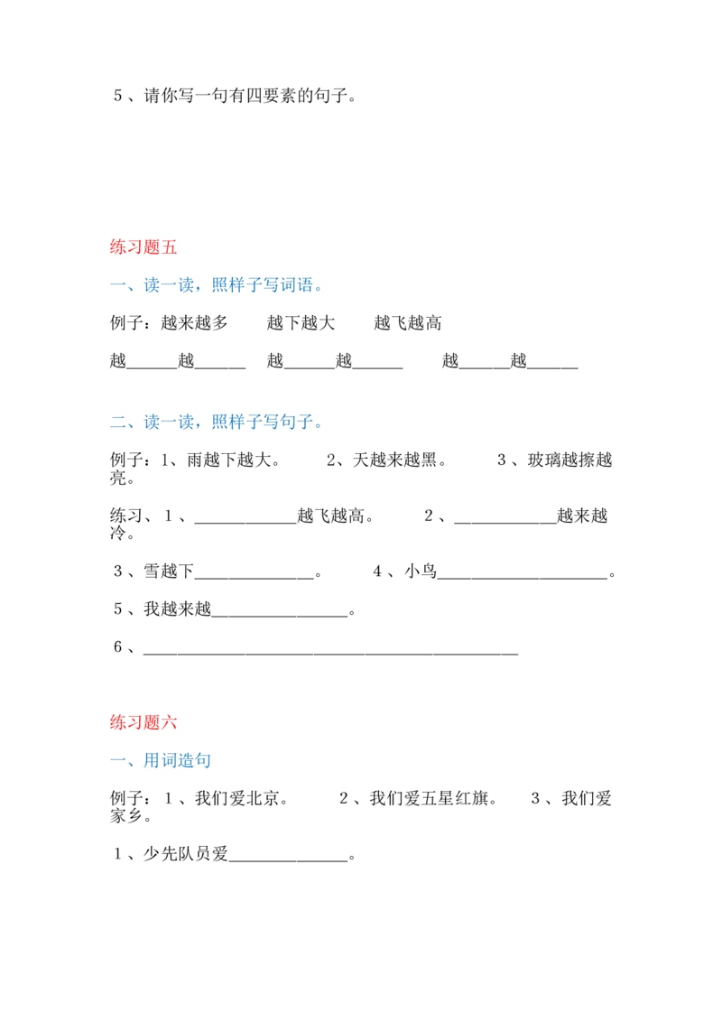 期末复习句子专项_一年级上下册资料_一年级上语数英上下册学习资料_3-6-1、小学一年级语文上册_统编、部编、人教（语文全国统一只有一个版）_6、专项练习_组词造句