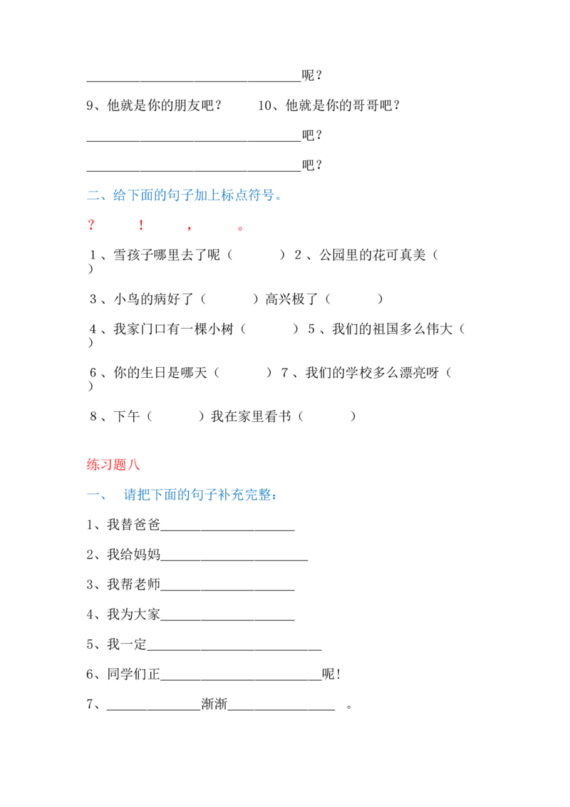 期末复习句子专项_一年级上下册资料_一年级上语数英上下册学习资料_3-6-1、小学一年级语文上册_统编、部编、人教（语文全国统一只有一个版）_6、专项练习_组词造句