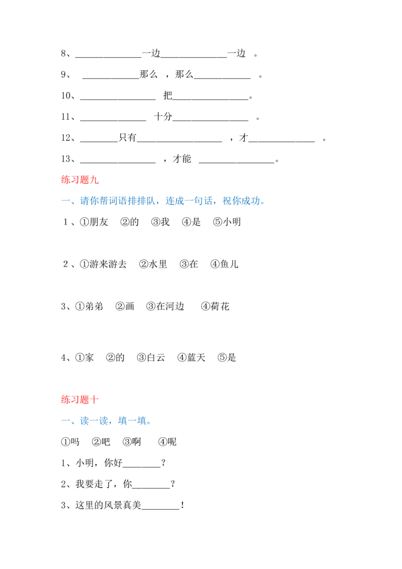 期末复习句子专项_一年级上下册资料_一年级上语数英上下册学习资料_3-6-1、小学一年级语文上册_统编、部编、人教（语文全国统一只有一个版）_6、专项练习_组词造句