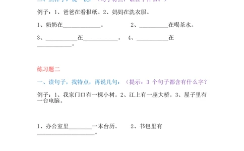期末复习句子专项_一年级上下册资料_一年级上语数英上下册学习资料_3-6-1、小学一年级语文上册_统编、部编、人教（语文全国统一只有一个版）_6、专项练习_组词造句