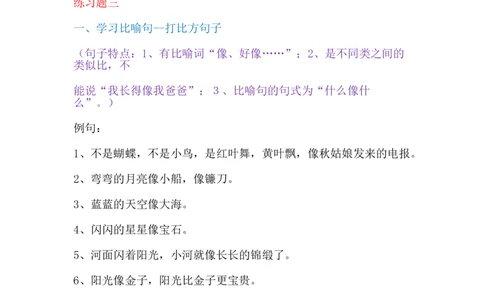 期末复习句子专项_一年级上下册资料_一年级上语数英上下册学习资料_3-6-1、小学一年级语文上册_统编、部编、人教（语文全国统一只有一个版）_6、专项练习_组词造句