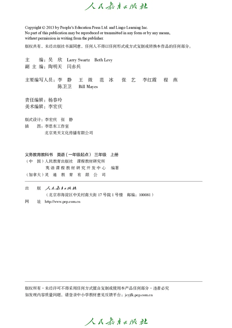英语（一年级起点）三年级上册PDF电子课本_三年级上下册资料_三年级上语数英上下册学习资料_3-8-5、小学三年级英语上册_人教版一起点_11、电子课本