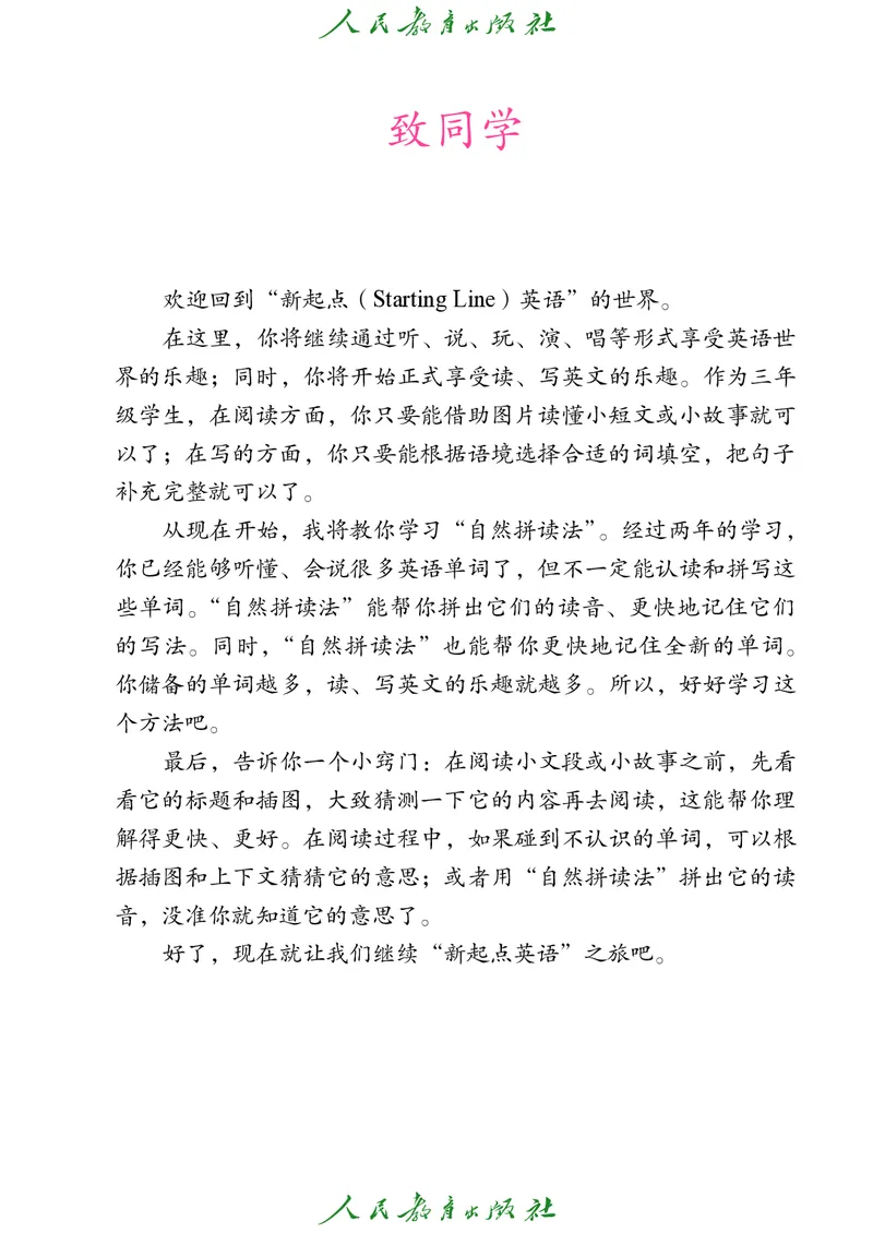 英语（一年级起点）三年级上册PDF电子课本_三年级上下册资料_三年级上语数英上下册学习资料_3-8-5、小学三年级英语上册_人教版一起点_11、电子课本