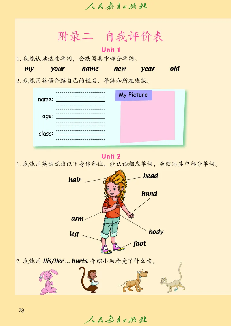 英语（一年级起点）三年级上册PDF电子课本_三年级上下册资料_三年级上语数英上下册学习资料_3-8-5、小学三年级英语上册_人教版一起点_11、电子课本