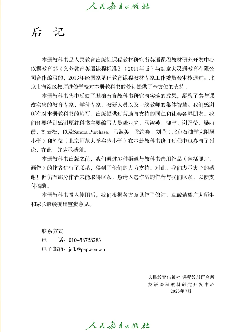英语（一年级起点）三年级上册PDF电子课本_三年级上下册资料_三年级上语数英上下册学习资料_3-8-5、小学三年级英语上册_人教版一起点_11、电子课本