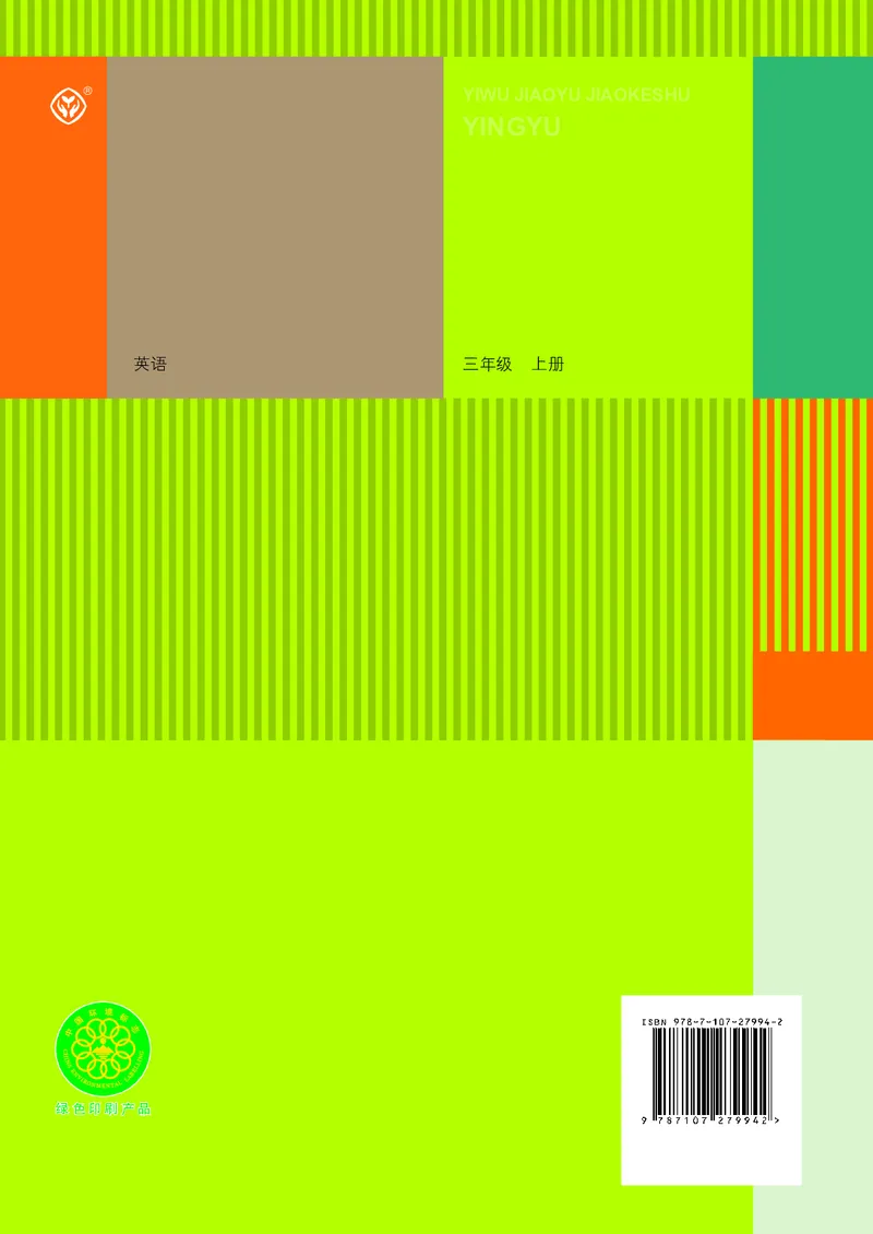英语（一年级起点）三年级上册PDF电子课本_三年级上下册资料_三年级上语数英上下册学习资料_3-8-5、小学三年级英语上册_人教版一起点_11、电子课本