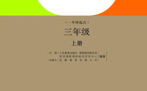 英语（一年级起点）三年级上册PDF电子课本_三年级上下册资料_三年级上语数英上下册学习资料_3-8-5、小学三年级英语上册_人教版一起点_11、电子课本