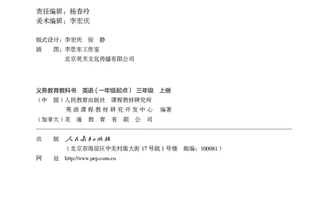 英语（一年级起点）三年级上册PDF电子课本_三年级上下册资料_三年级上语数英上下册学习资料_3-8-5、小学三年级英语上册_人教版一起点_11、电子课本