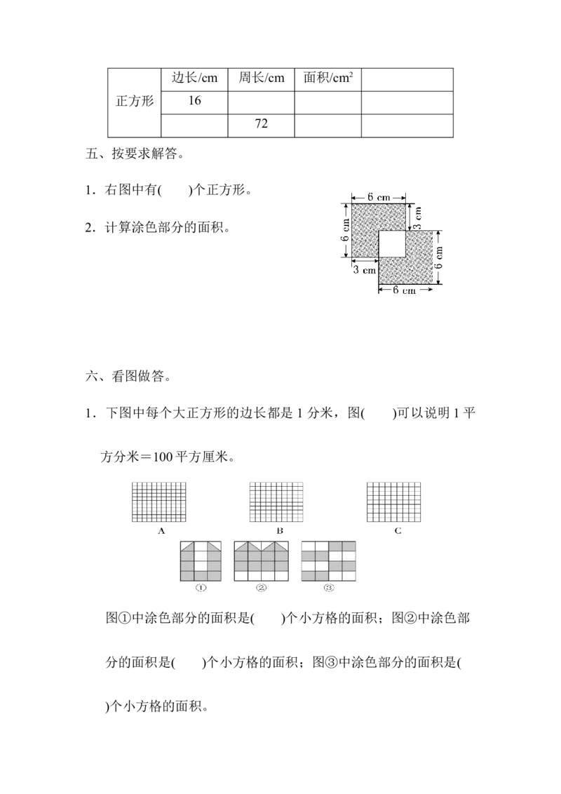 第七单元测试题_三年级上下册资料_三年级上语数英上下册学习资料_3-8-4、小学三年级数学下册_冀教版_3、单元测试卷