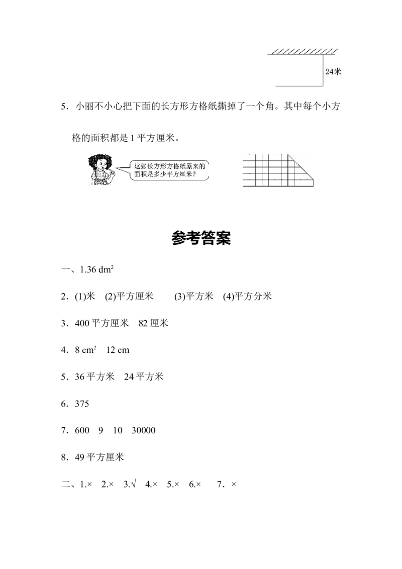 第七单元测试题_三年级上下册资料_三年级上语数英上下册学习资料_3-8-4、小学三年级数学下册_冀教版_3、单元测试卷