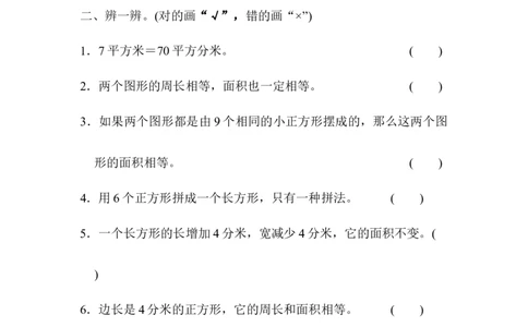 第七单元测试题_三年级上下册资料_三年级上语数英上下册学习资料_3-8-4、小学三年级数学下册_冀教版_3、单元测试卷