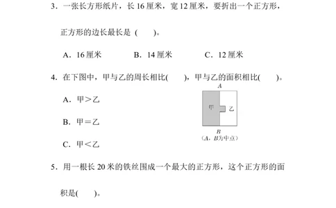第七单元测试题_三年级上下册资料_三年级上语数英上下册学习资料_3-8-4、小学三年级数学下册_冀教版_3、单元测试卷