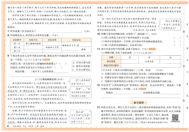 四上语文王朝霞培优100分_25秋小学语数英习题试卷_语文_25秋培优100分语文