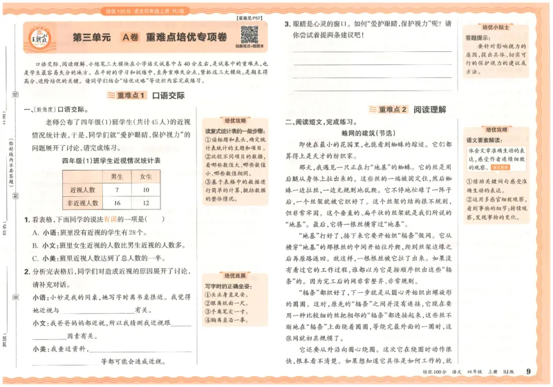 四上语文王朝霞培优100分_25秋小学语数英习题试卷_语文_25秋培优100分语文