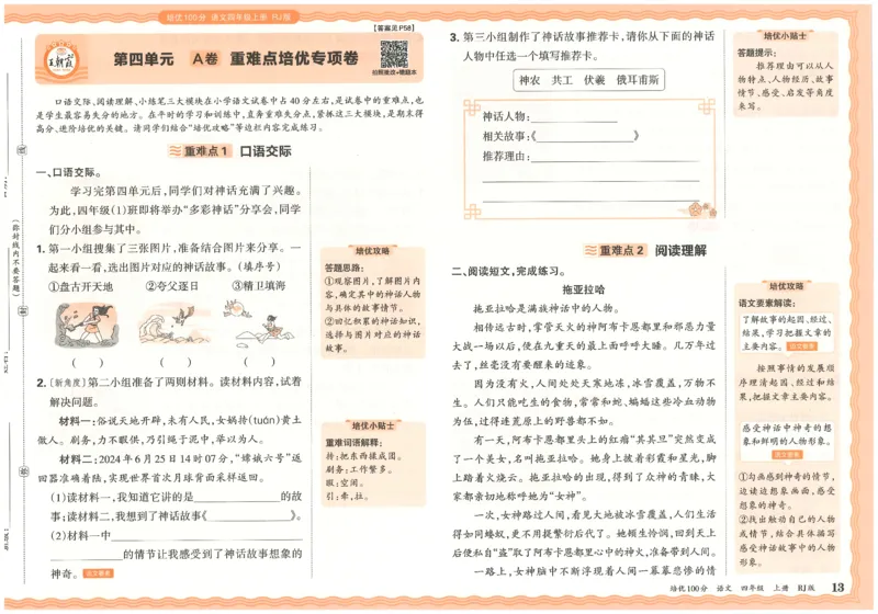 四上语文王朝霞培优100分_25秋小学语数英习题试卷_语文_25秋培优100分语文