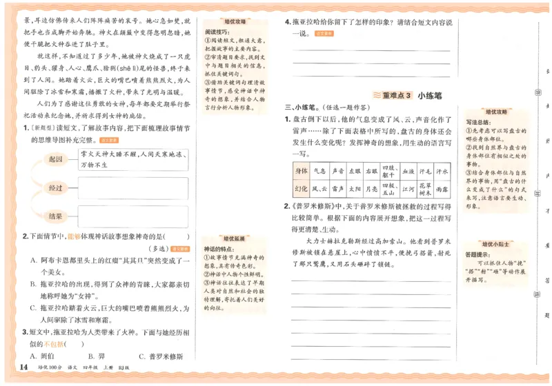 四上语文王朝霞培优100分_25秋小学语数英习题试卷_语文_25秋培优100分语文