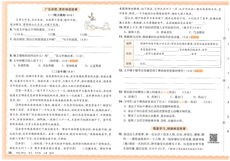 四上语文王朝霞培优100分_25秋小学语数英习题试卷_语文_25秋培优100分语文