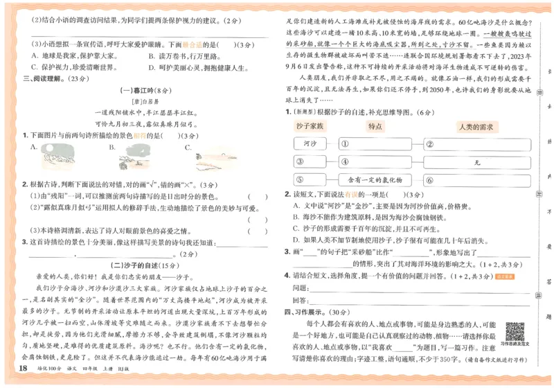四上语文王朝霞培优100分_25秋小学语数英习题试卷_语文_25秋培优100分语文