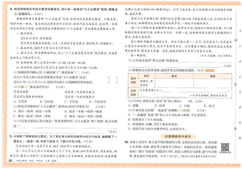四上语文王朝霞培优100分_25秋小学语数英习题试卷_语文_25秋培优100分语文