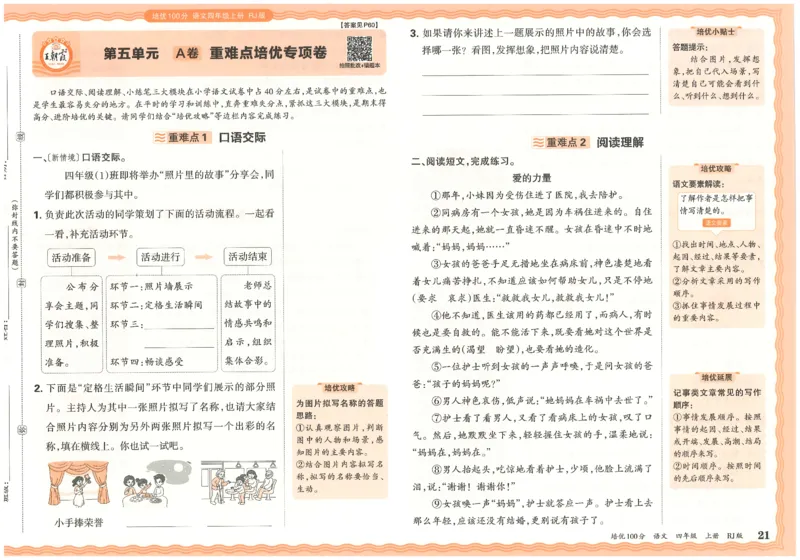 四上语文王朝霞培优100分_25秋小学语数英习题试卷_语文_25秋培优100分语文