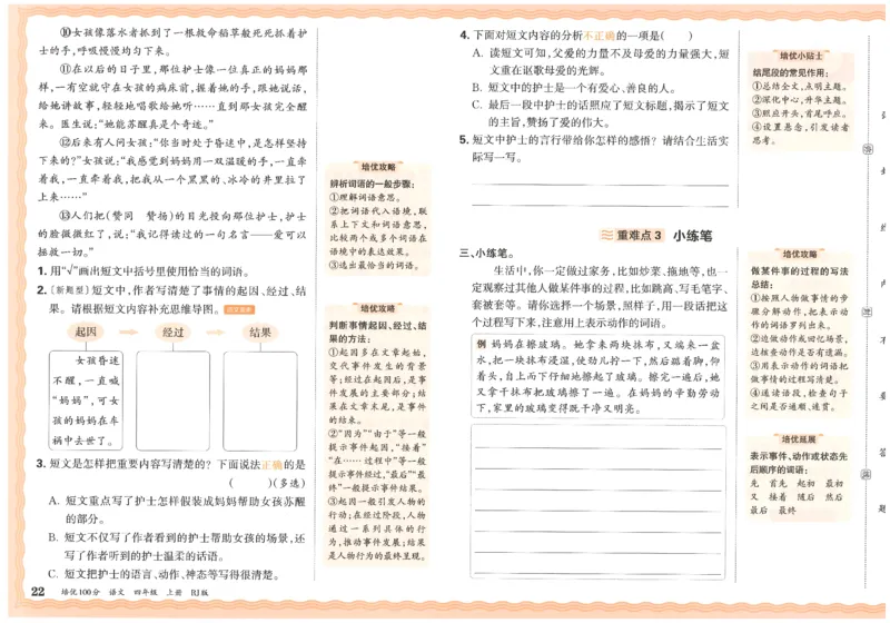 四上语文王朝霞培优100分_25秋小学语数英习题试卷_语文_25秋培优100分语文