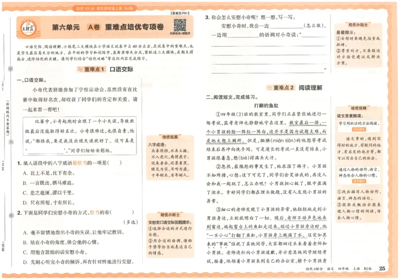 四上语文王朝霞培优100分_25秋小学语数英习题试卷_语文_25秋培优100分语文